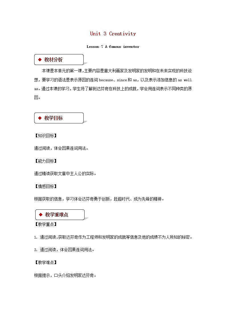 九年级英语全册Unit3CreativityLesson7AFamousInventor教案新版北师大版第1页