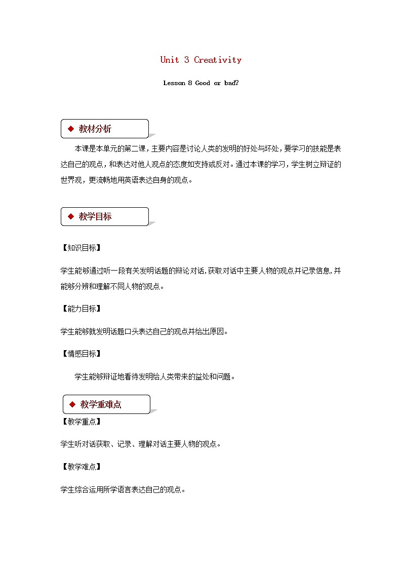 九年级英语全册Unit3CreativityLesson8GoodorBad教案新版北师大版01