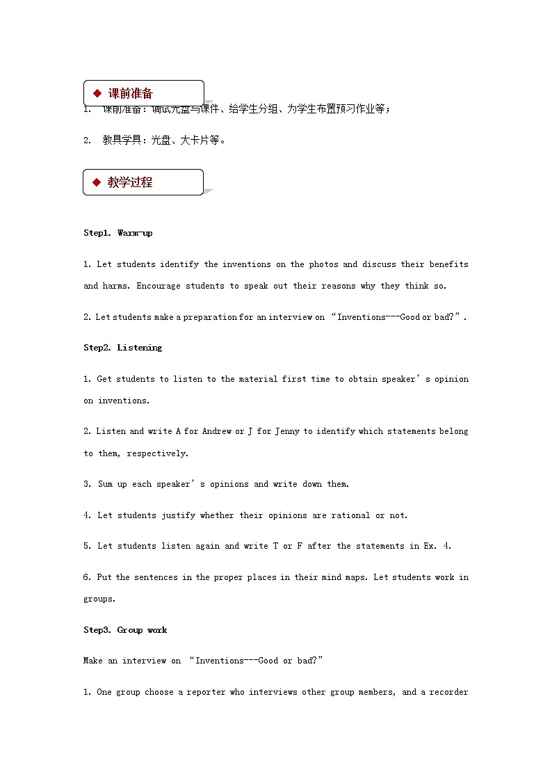 九年级英语全册Unit3CreativityLesson8GoodorBad教案新版北师大版02