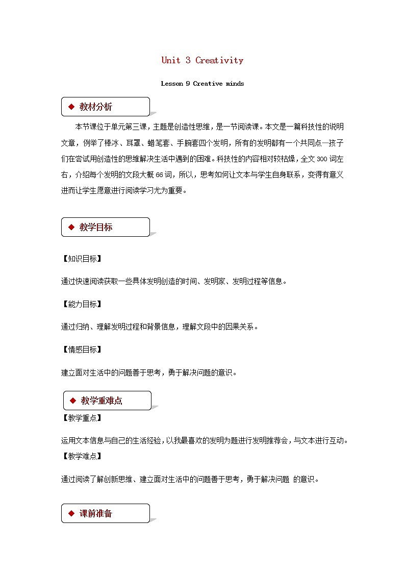 九年级英语全册Unit3CreativityLesson9CreativeMinds教案新版北师大版01