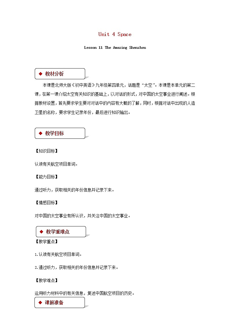 九年级英语全册Unit4SpaceLesson11TheAmazingShenzhou教案新版北师大版01