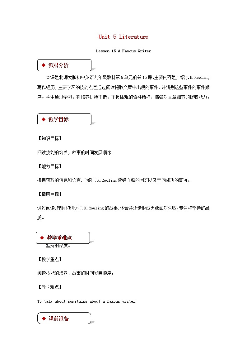 九年级英语全册Unit5LiteratureLesson15AFamousWriter教案新版北师大版第1页
