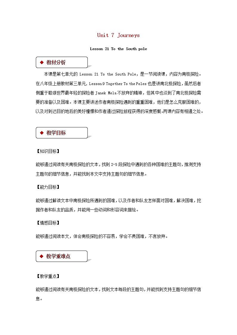九年级英语全册Unit7JourneysLesson21TotheSouthPole教案新版北师大版01