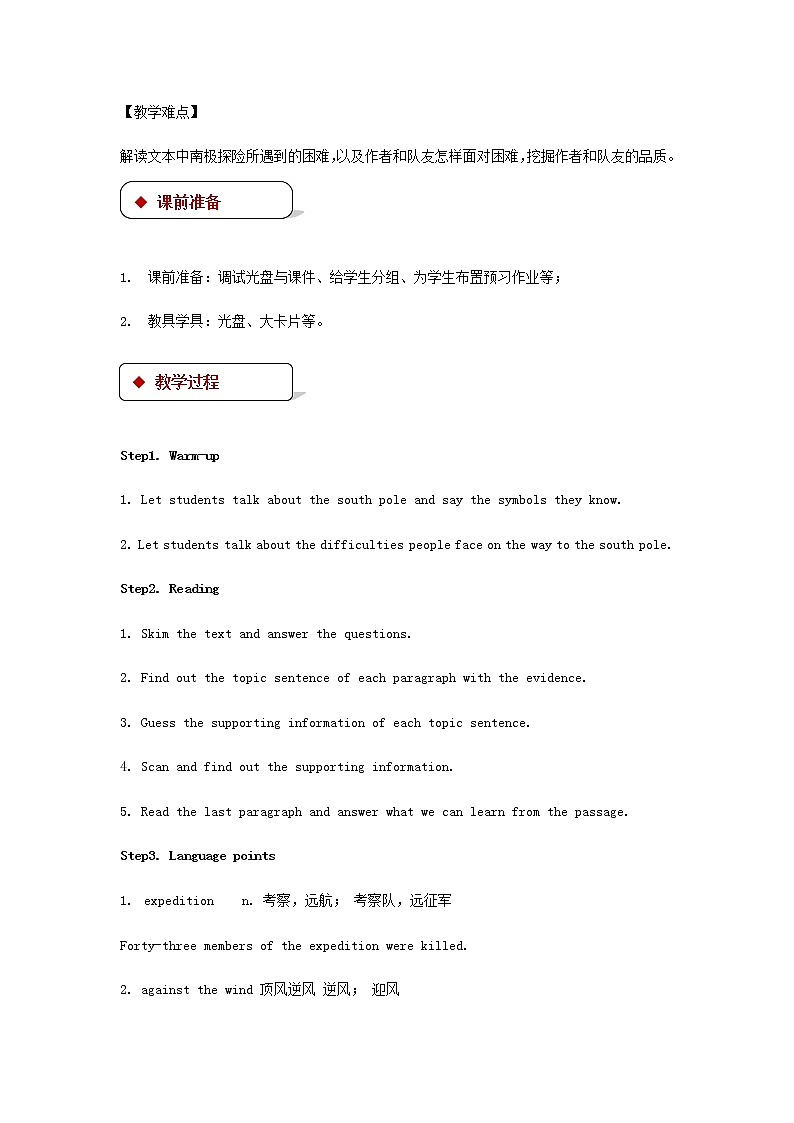 九年级英语全册Unit7JourneysLesson21TotheSouthPole教案新版北师大版02