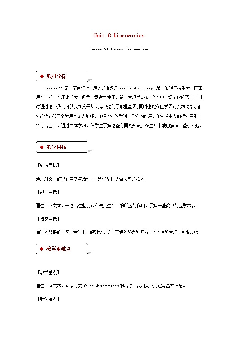 九年级英语全册Unit8DiscoveriesLesson22FamousDiscoveries教案新版北师大版01