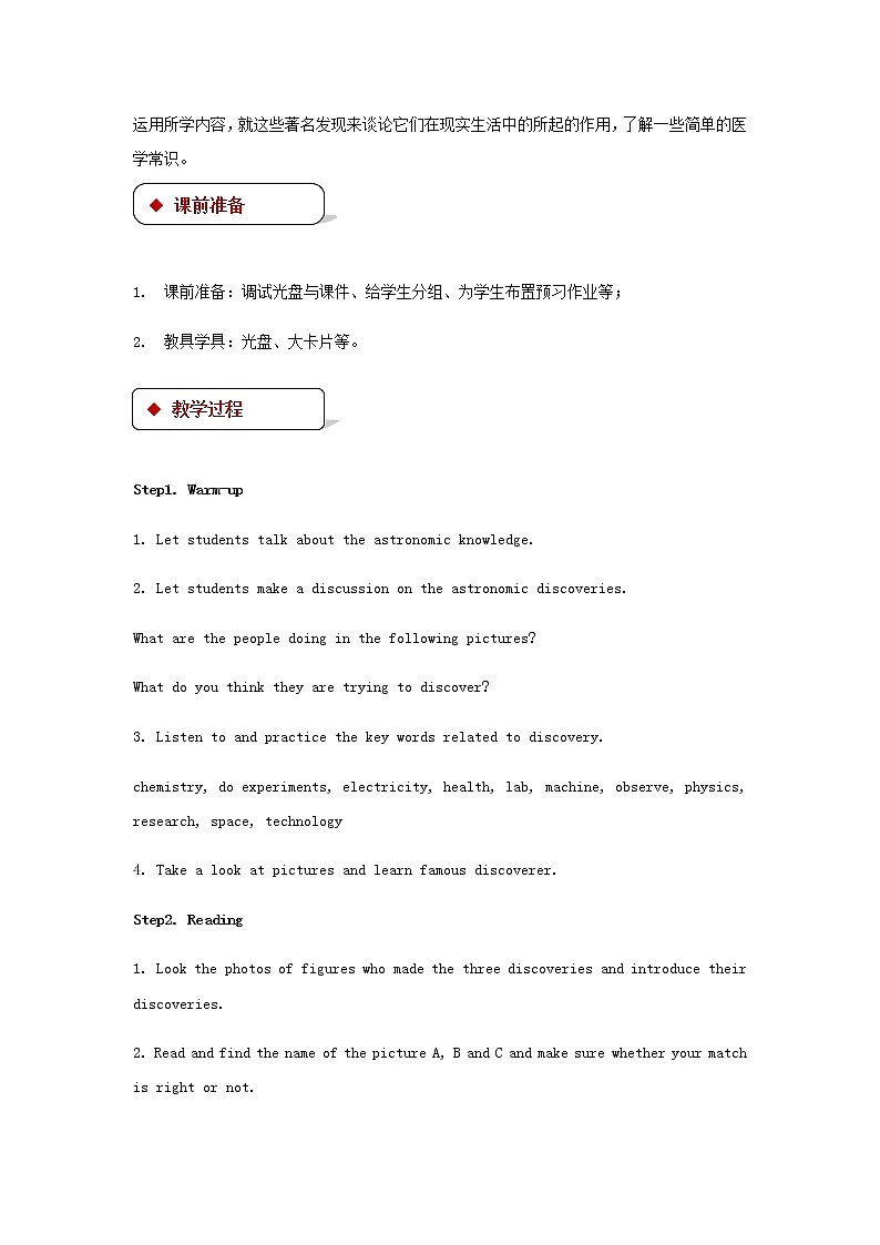 九年级英语全册Unit8DiscoveriesLesson22FamousDiscoveries教案新版北师大版02