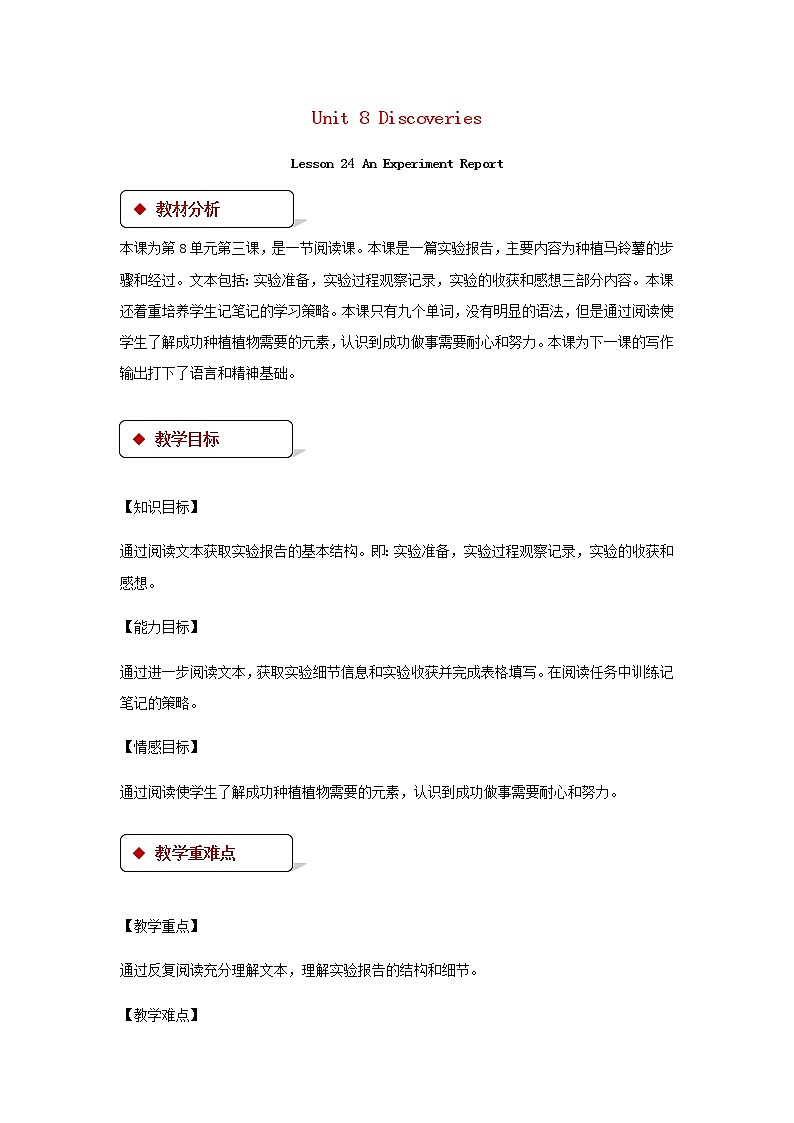九年级英语全册Unit8DiscoveriesLesson24AnExperimentReport教案新版北师大版第1页