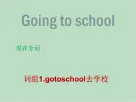 牛津上海英语六年级上册 Unit6 Going-to-school课件