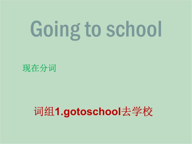 牛津上海英语六年级上册 Unit6 Going-to-school课件01