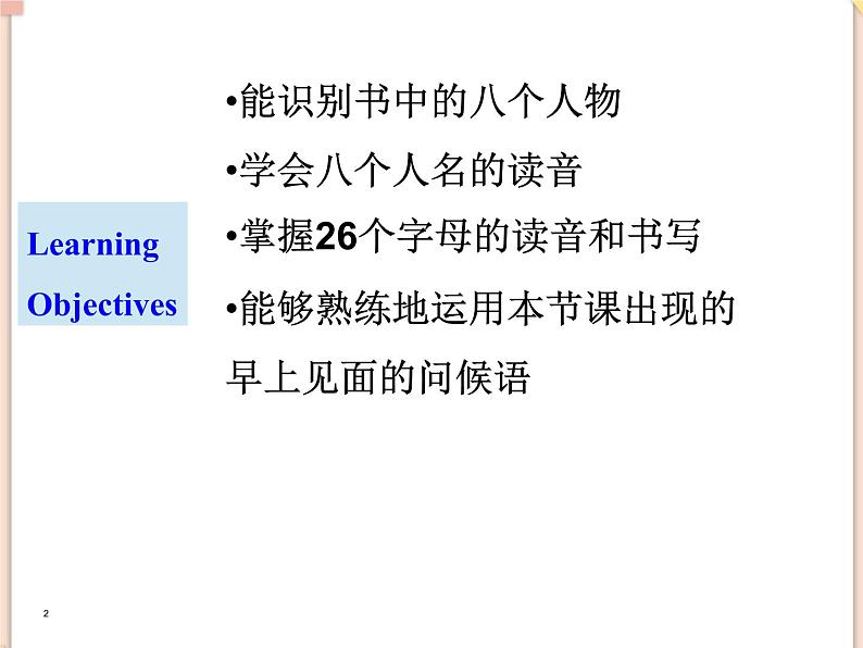 鲁教版五四制6上英语Unit1__SectionA(1a-2c)参考课件(无音频素材)02
