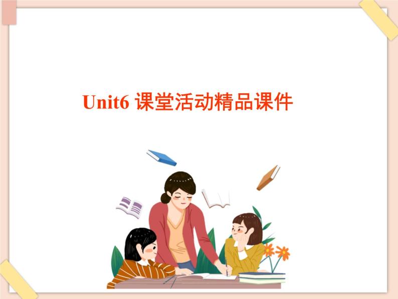 鲁教版五四制6上英语Unit6__课堂活动精品课件（无音频素材）01