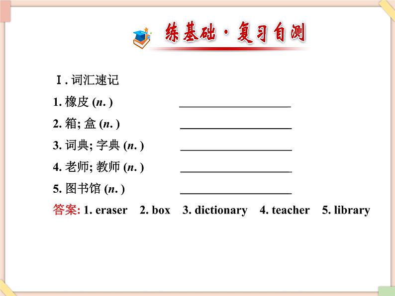 鲁教版五四制6上英语Unit6__单元复习课件(无音频素材)02