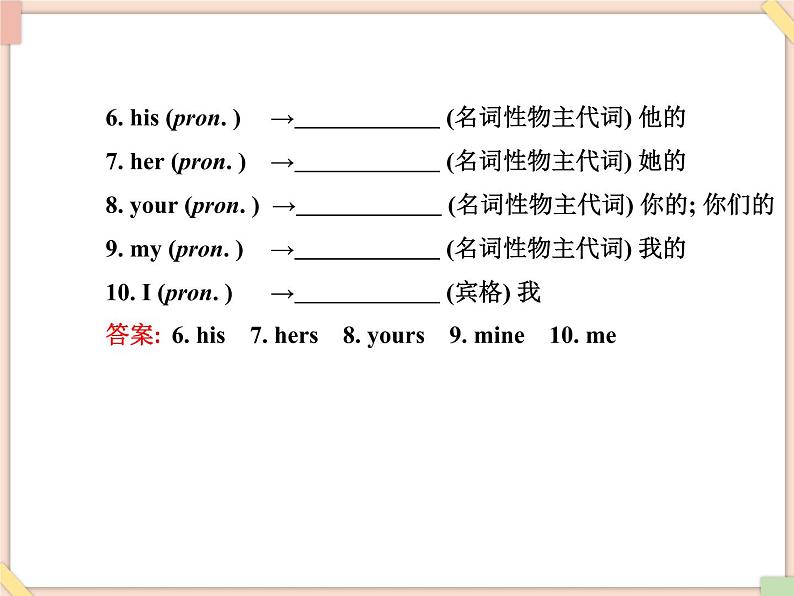 鲁教版五四制6上英语Unit6__单元复习课件(无音频素材)03
