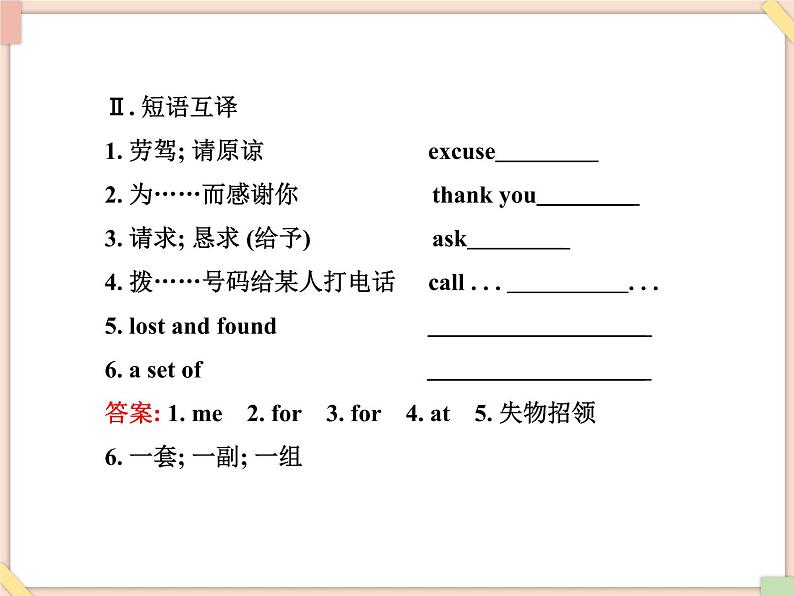 鲁教版五四制6上英语Unit6__单元复习课件(无音频素材)05