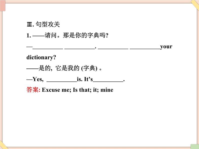 鲁教版五四制6上英语Unit6__单元复习课件(无音频素材)06