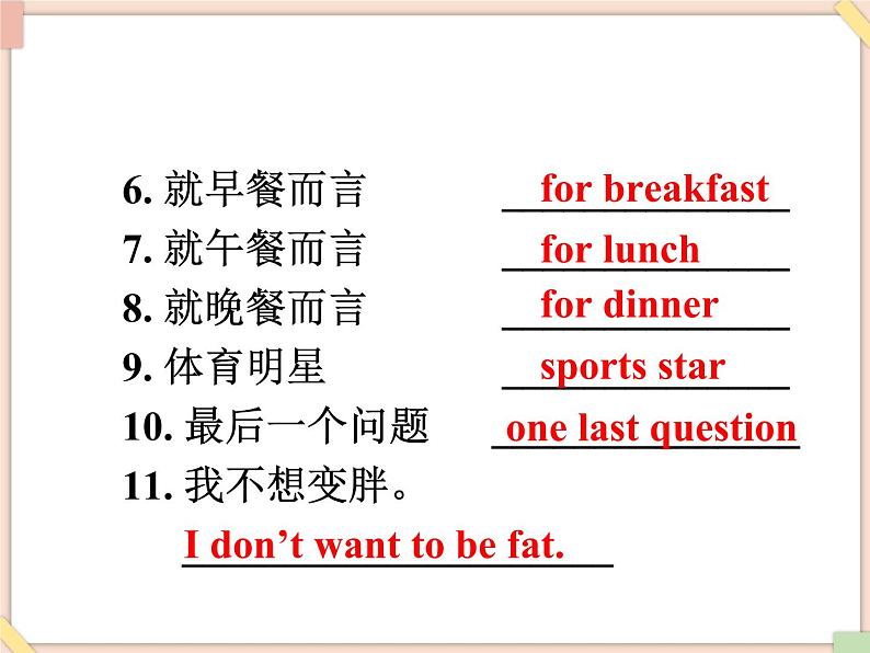 鲁教版五四制6上英语Unit9__Section__B(3a-self__check)(无音频素材) 课件04