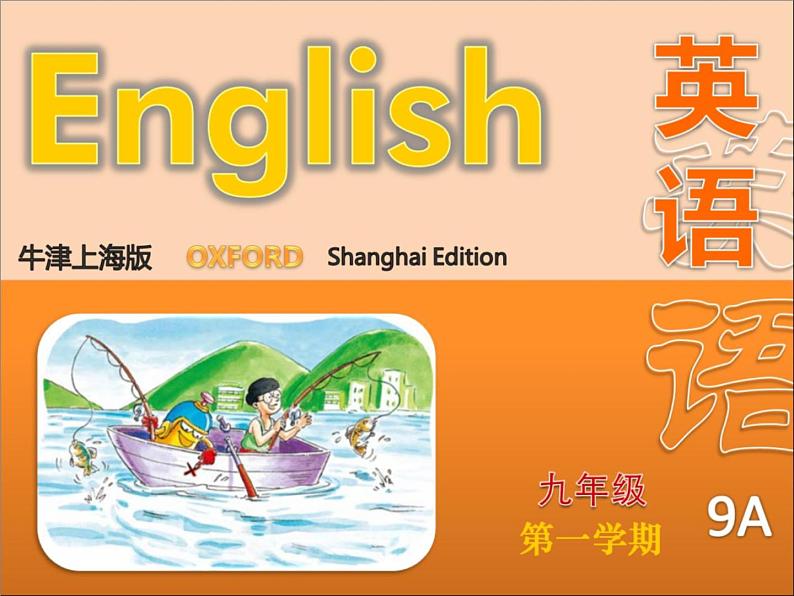 牛津上海版九年级英语上册教学课件:Unit 6 Listening01