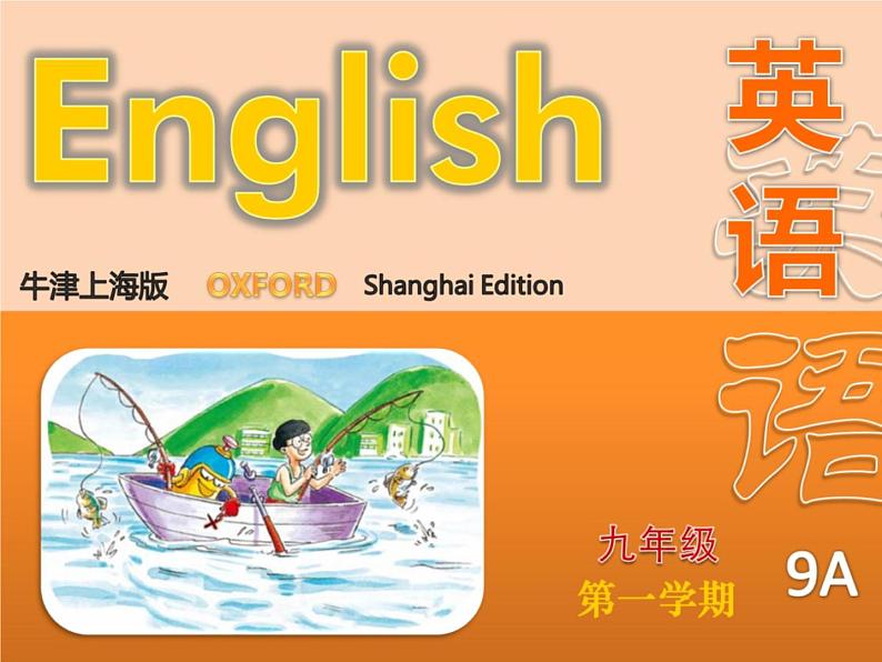牛津上海版九年级英语上册教学课件:Unit 7 Progress file第1页