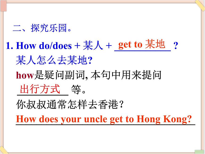 魯教版五四制8上英語Unit1_SectionA（Grammar_Focus-4c）精品課件第6頁