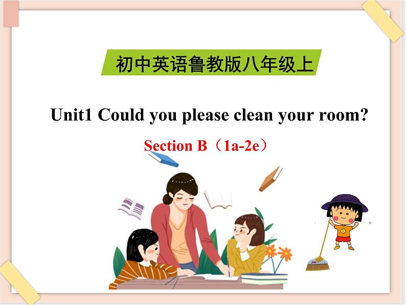 鲁教版五四制8上英语Unit1_SectionB(1a-2e)精品课件01