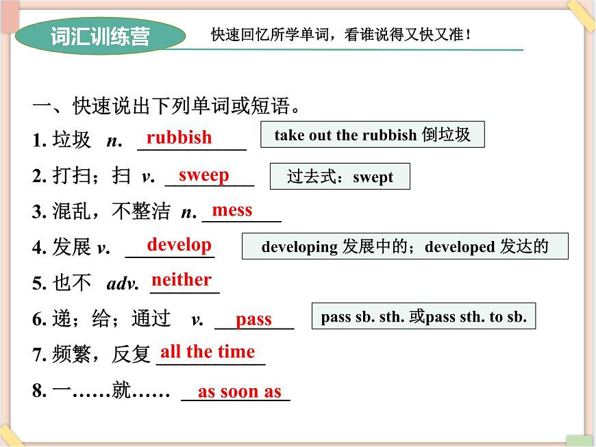 魯教版五四制8上英語Unit1_總復(fù)習(xí)課件第4頁