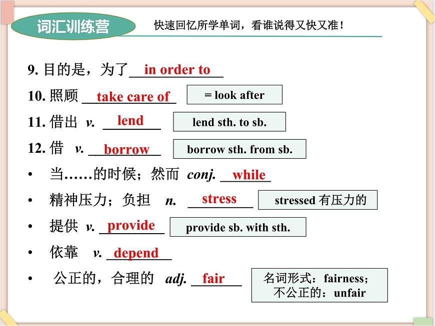 魯教版五四制8上英語Unit1_總復(fù)習(xí)課件第5頁