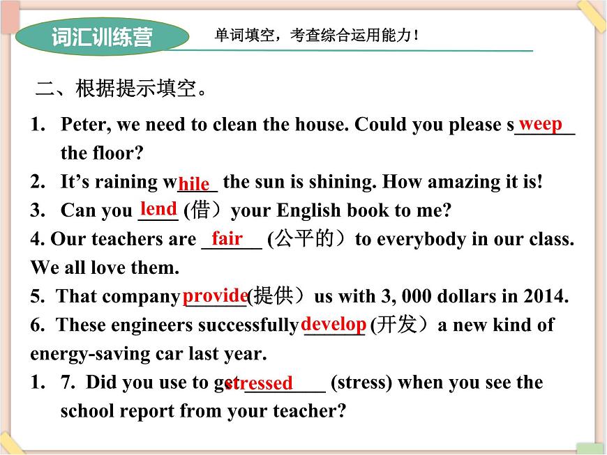 魯教版五四制8上英語Unit1_總復(fù)習(xí)課件第6頁
