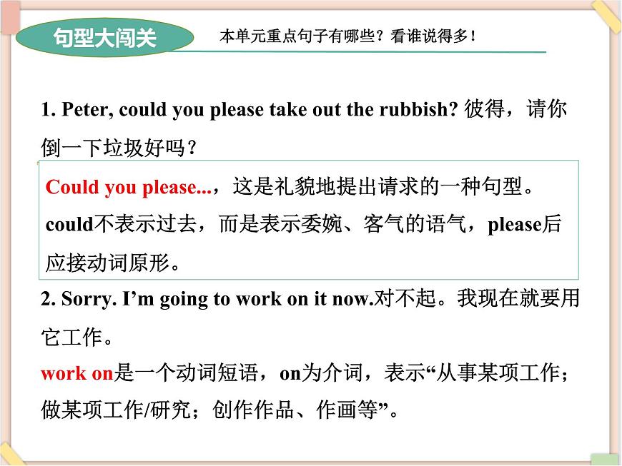 魯教版五四制8上英語Unit1_總復(fù)習(xí)課件第8頁