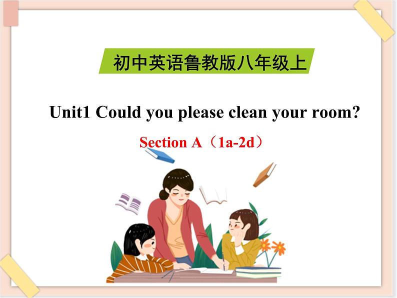 鲁教版五四制8上英语Unit1_SectionA(1a-2d)精品课件01
