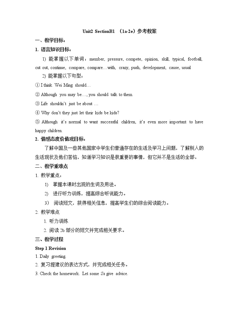 鲁教版五四制8上英语Unit2_SectionB1_(1a-2e)参考教案01