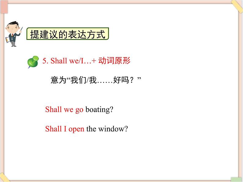 鲁教版五四制8上英语Unit2_语法专项课件(提建议句型以及回答)06