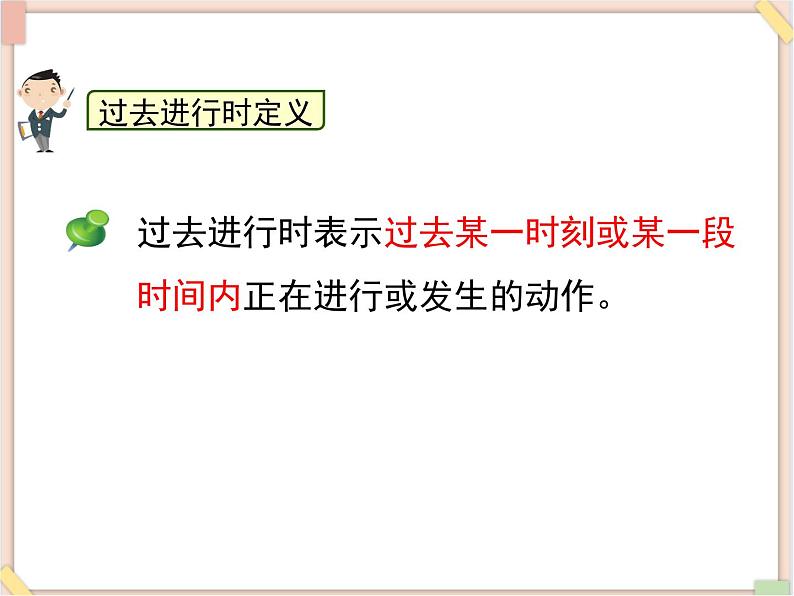 鲁教版五四制8上英语Unit3_语法专项课件(过去进行时)02