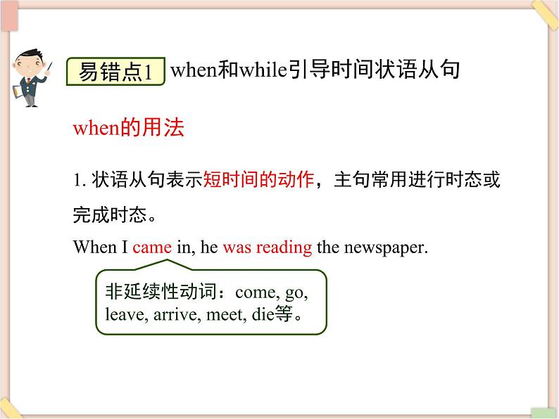 鲁教版五四制8上英语Unit3_语法专项课件(过去进行时)06