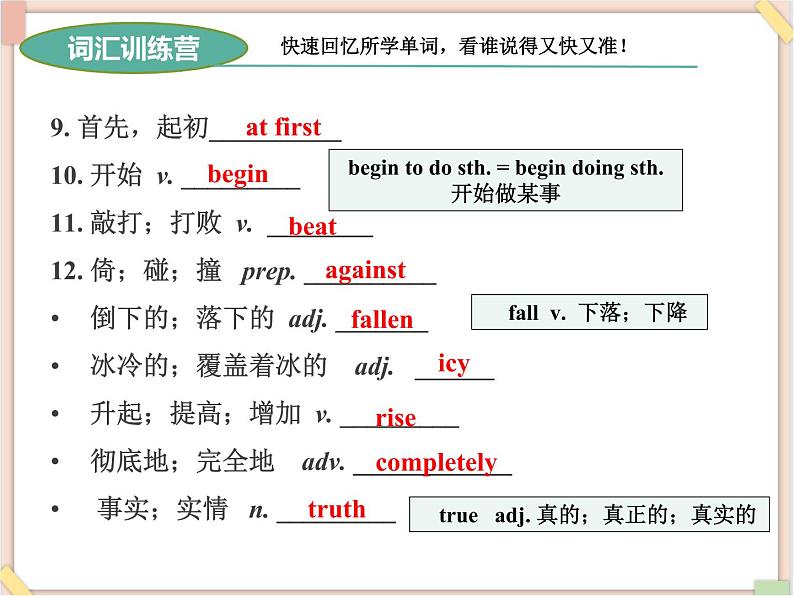 鲁教版五四制8上英语Unit3_总复习课件05