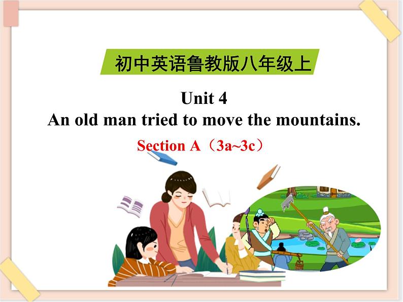 鲁教版五四制8上英语Unit4_SectionA(3a-3c)精品课件01