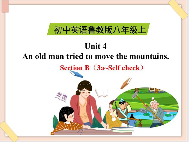 鲁教版五四制8上英语Unit4_SectionB(3a-Selfcheck)精品课件01
