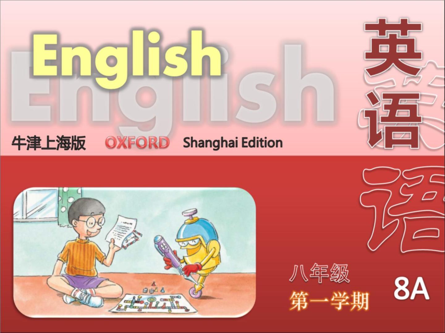 牛津上海版(五四制)英语八年级上册课件PPT+教案