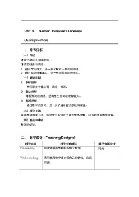 初中英语Unit 4 Numbers教学设计