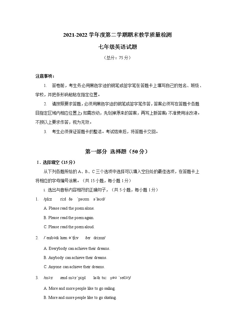 广东省深圳市南山区2021-2022学年七年级下学期期末英语试卷(word版含答案)第1页