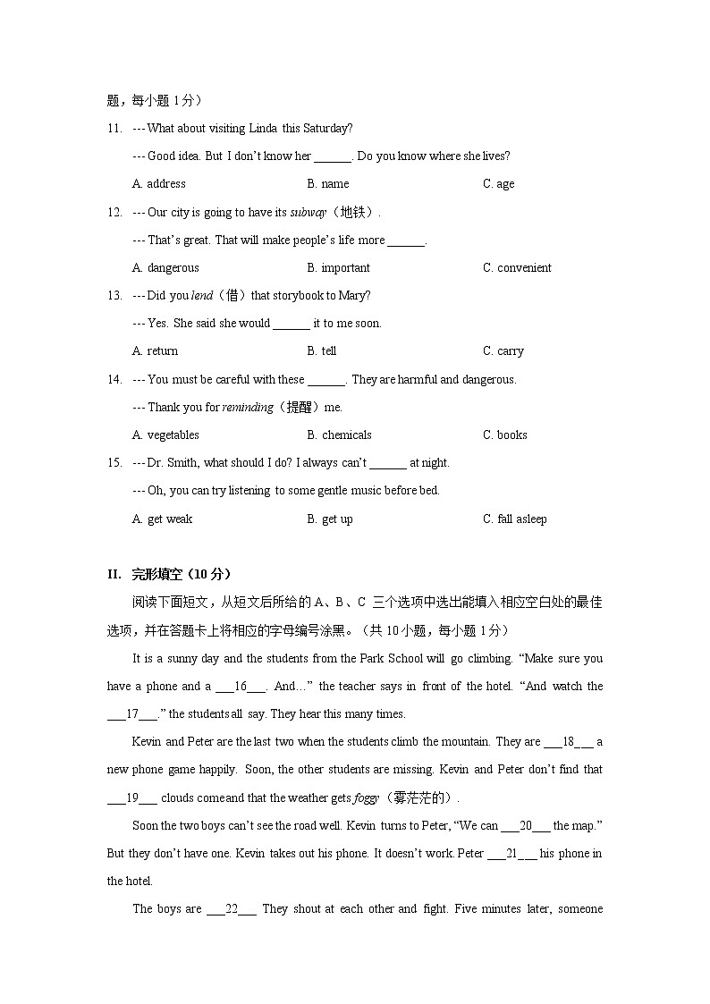 广东省深圳市南山区2021-2022学年七年级下学期期末英语试卷(word版含答案)第3页
