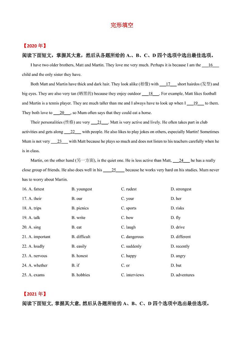 2020-2022年天津市中考英语真题分类汇编之完形填空附真题答案第1页