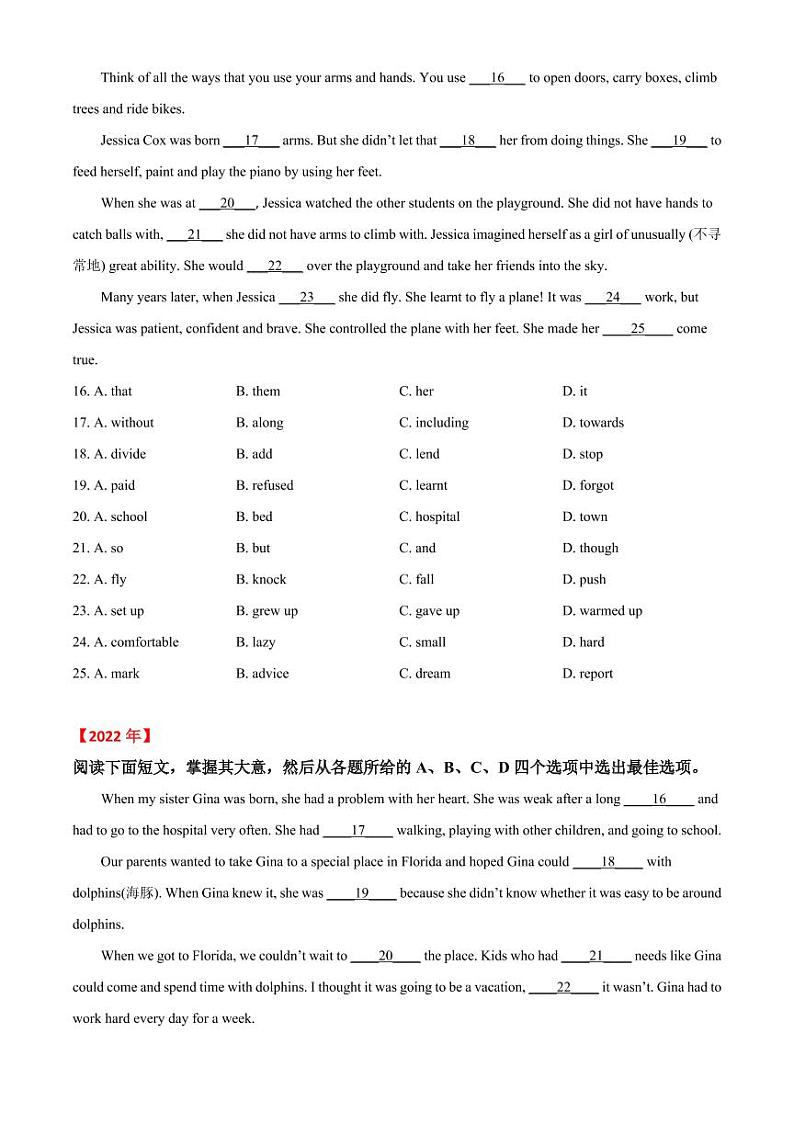 2020-2022年天津市中考英语真题分类汇编之完形填空附真题答案第2页