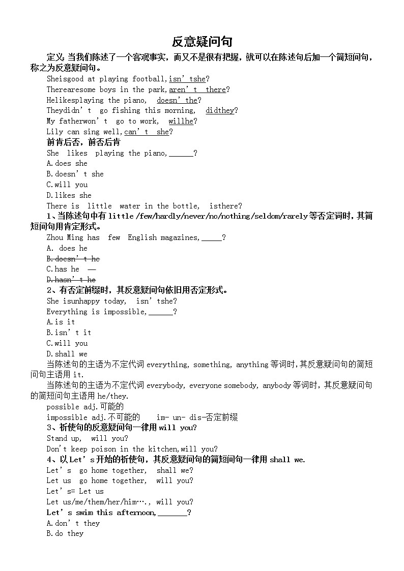 初中英语中考复习反意疑问句知识讲解第1页