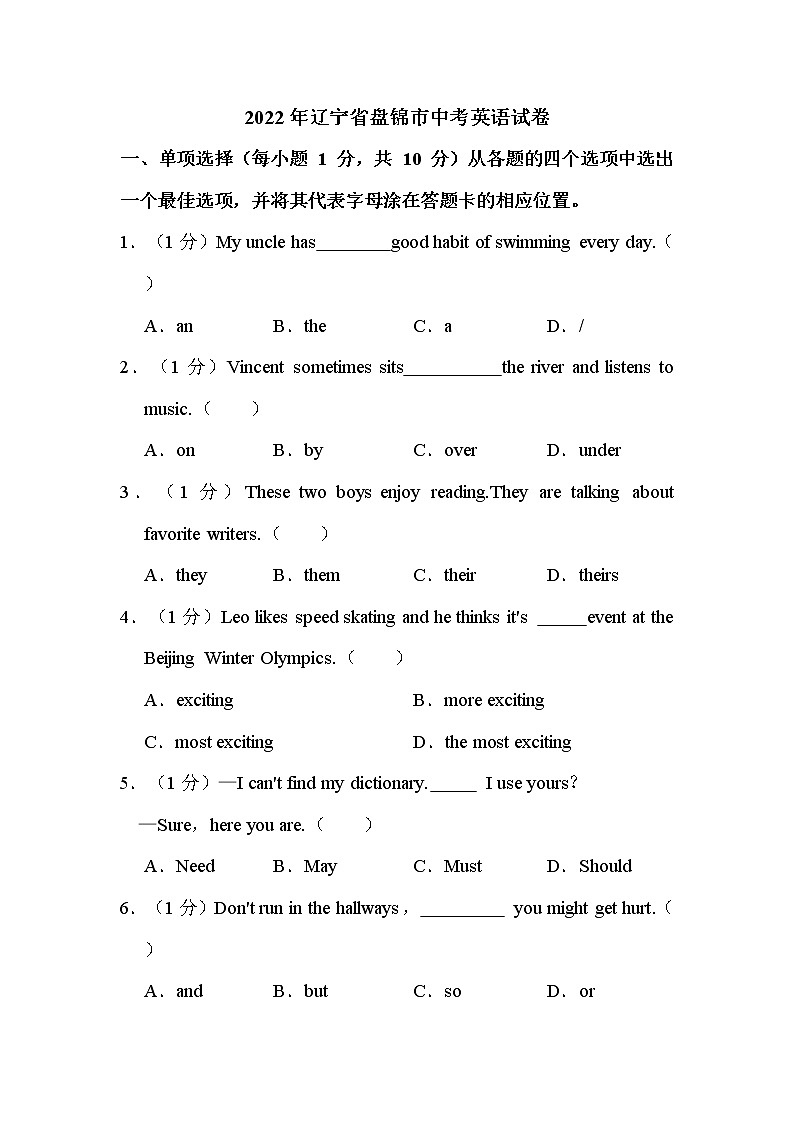 2022年辽宁省盘锦市中考英语试卷解析版第1页