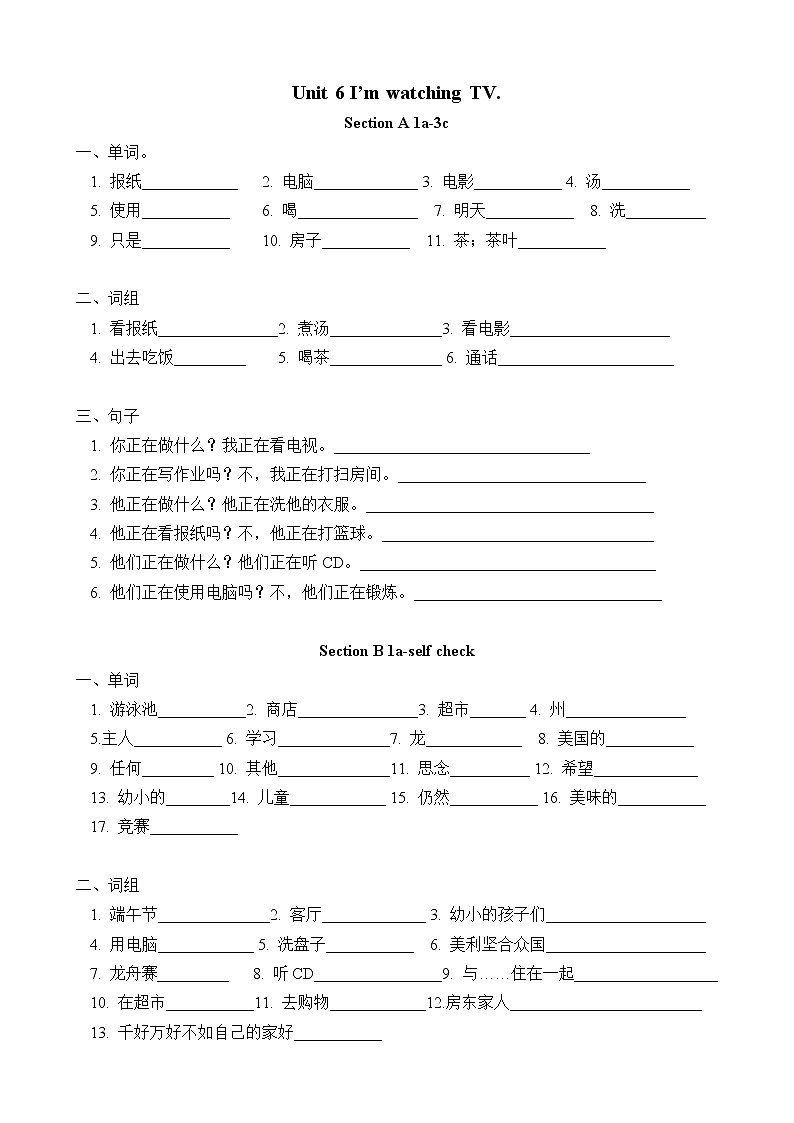魯教版五四制六年級下冊U8基礎(chǔ)默寫（無答案）第1頁