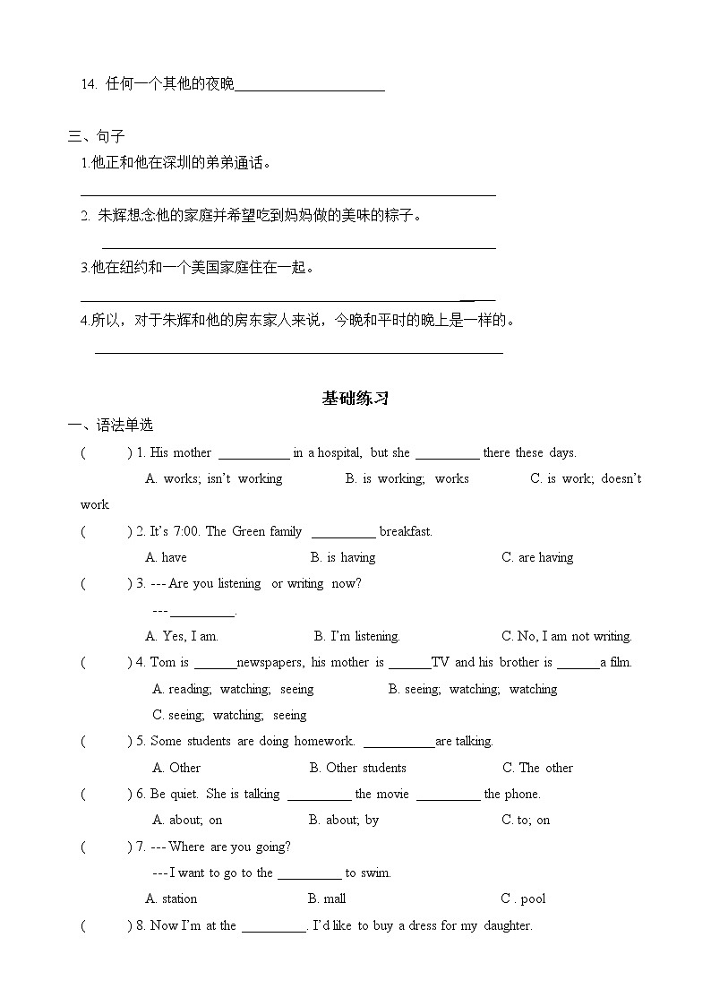 魯教版五四制六年級下冊U8基礎(chǔ)默寫（無答案）第2頁