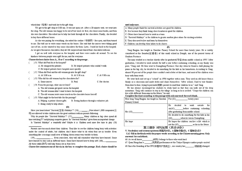 黑龙江省宁安市2021-2022学年八年级下学期期末考试英语试题(word版含答案)第3页