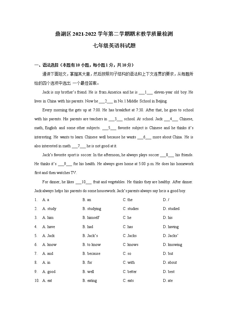 广东省肇庆市鼎湖区2021-2022学年七年级下学期期末英语试题(word版含答案)第1页