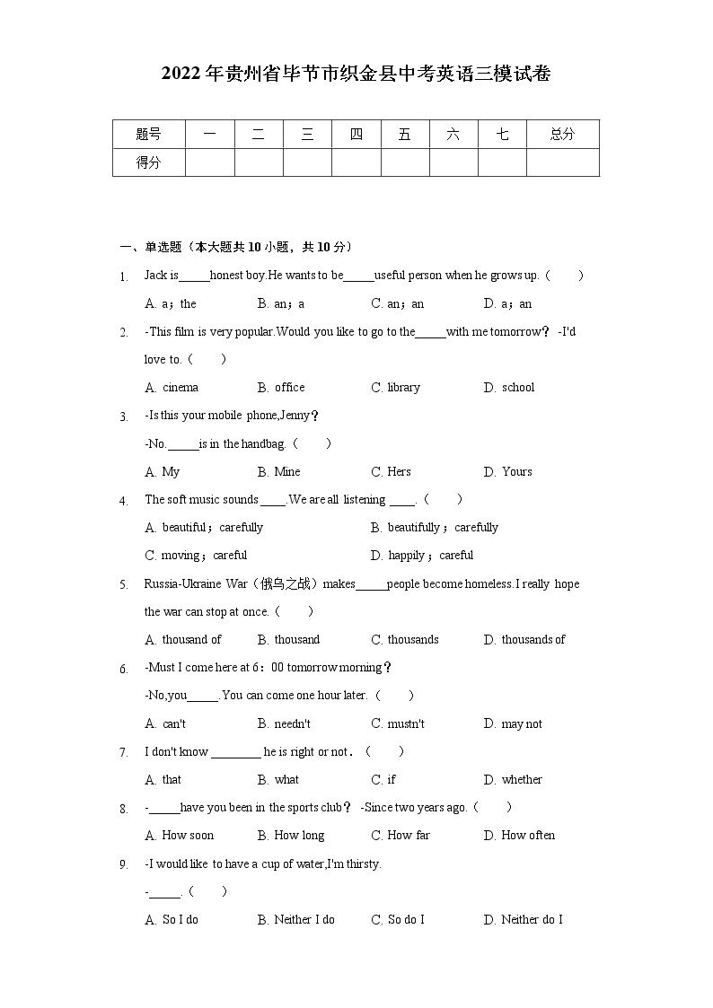 2022年贵州省毕节市织金县中考英语三模试卷（含解析）01