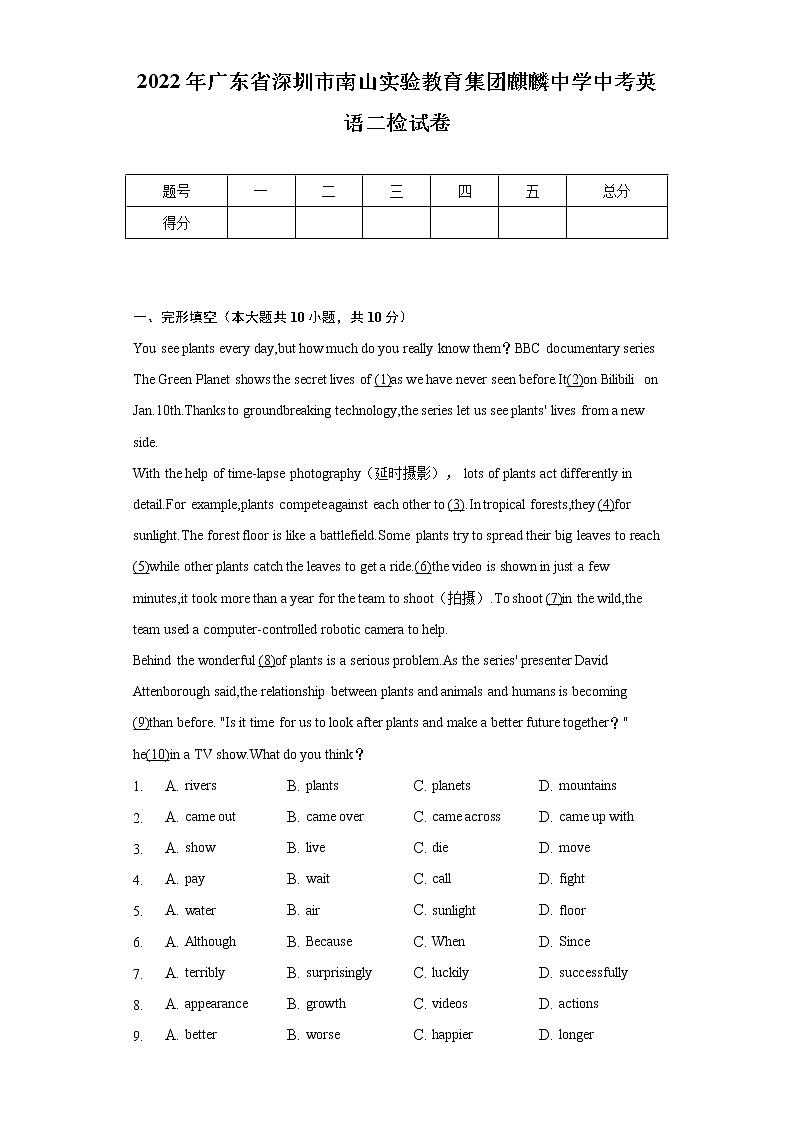 2022年广东省深圳市南山实验教育集团麒麟中学中考英语二检试卷(含解析)01